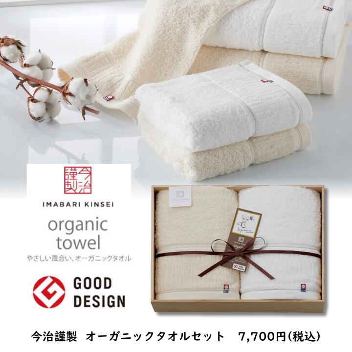 今治謹製 オーガニックタオルセット 日本製 お返し 誕生日 プレゼント ギフト 贈り物 父の日 母の日 誕生日 オシャレ お祝い ホワイト フェイスタオル ウォッシュタオル タオルギフト セット商品 引き出物 内祝い 新居祝い 退職祝い ギフトセット 今治タオル 木箱入り