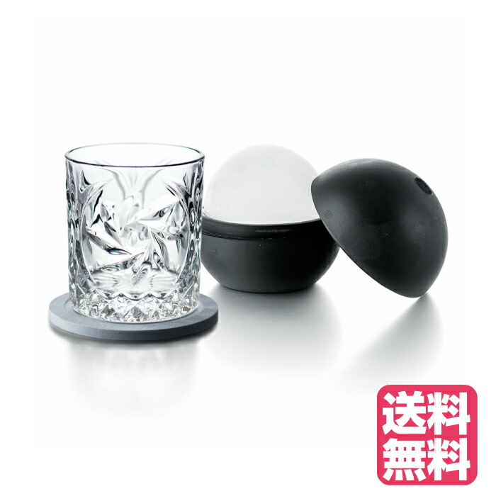 Frozen Ball ロックグラスセット セット商品 氷 コースター オシャレ シンプル お酒 インテリア プレゼント お祝い 内祝い 誕生日 ギフト Educaps Com Br