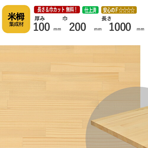 メルクシパインまとめ上げる材（積層材）の天板 / Ｕさまの細工物