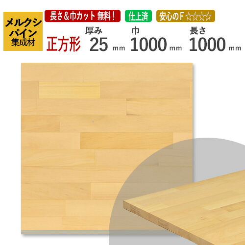 メルクシパインまとめ上げる材（積層材）の天板 / Ｕさまの細工物