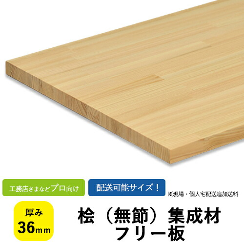 メルクシパインまとめ上げる材（積層材）の天板 / Ｕさまの細工物