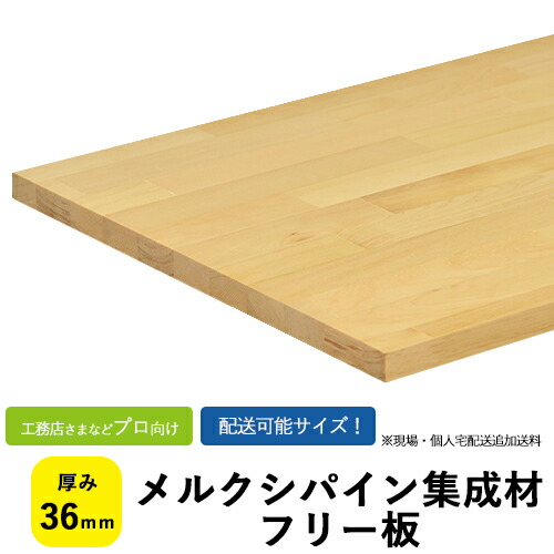 メルクシパインまとめ上げる材（積層材）の天板 / Ｕさまの細工物