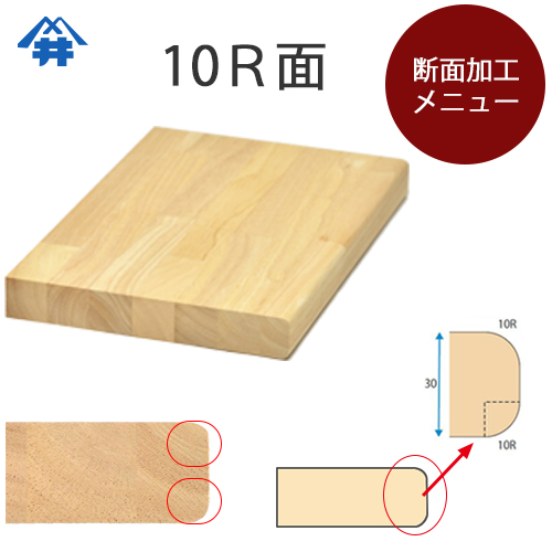 楽天市場】木材加工オプション【断面（面取り）加工・変形R面