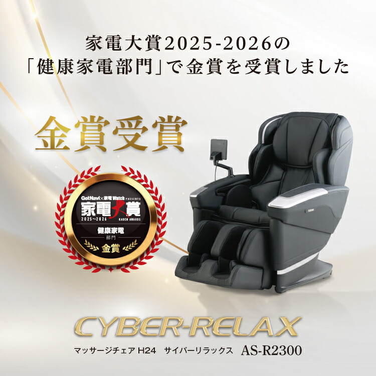 揉み療治女性議長 AS-R2300特設ペイジ