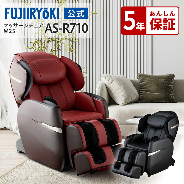 【ポイント10倍｜4/14 20:00～4/20 23:59】【5年保証付／基本配送設置無料】フジ医療器公式 サイバーリラックス マッサージチェア M25 AS-R710 ブラック レッド 全身 フット マッサージ ヒーター ASR710 代引き不可