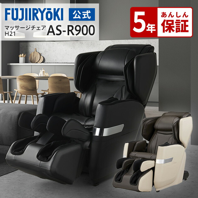 フジ医療器 マッサージチェアー サイバーリラックス AS-400V7