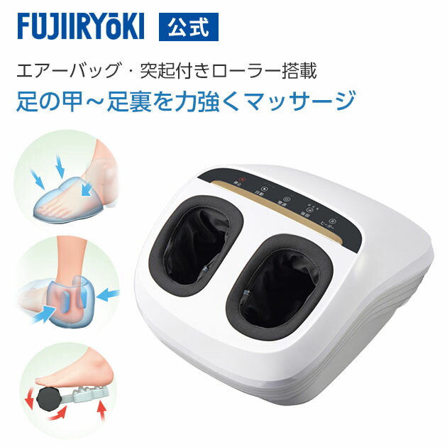 【ポイント10倍｜4/20 23:59まで】フジ医療器 マイリラ フットマッサージャー MRL-F1 ホワイト プレゼント 敬老 フット マッサージ 足裏ローラー ヒーター 送料無料 母の日 父の日 敬老