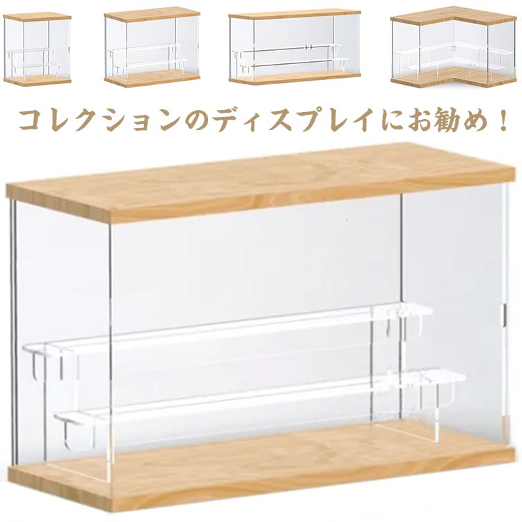 アクリルケース 透明 展示用 コレクションケース フィギュアケース 大きい フィギュア収納 ドール 模型 展示ボックス 飾り棚 趣味 ディスプレイ ショーケース 人形ケース 推し
