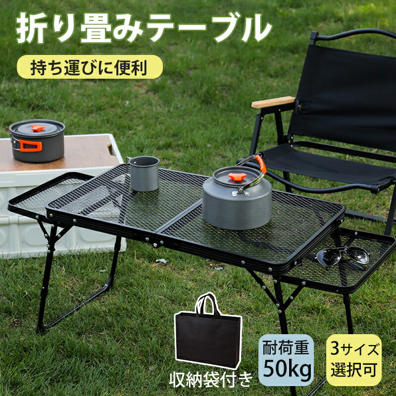 アウトドア テーブル 2way 耐荷重50kg 収納袋付き 二つ折り メッシュテーブル 軽量 バーベキュー 変形可能 キャンプテーブル アウトドアテーブル ロールテーブル 折りたたみ ３タイプ