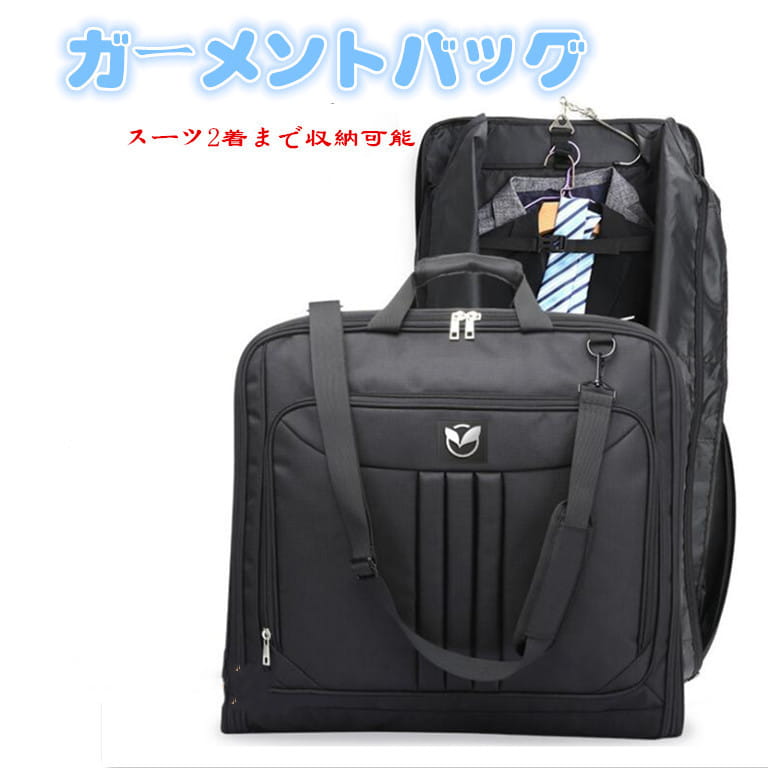 最新ガーメントバッグ メンズ 2着 スーツカバー ショルダー キャリーオンスーツ収納 出張 持ち運び