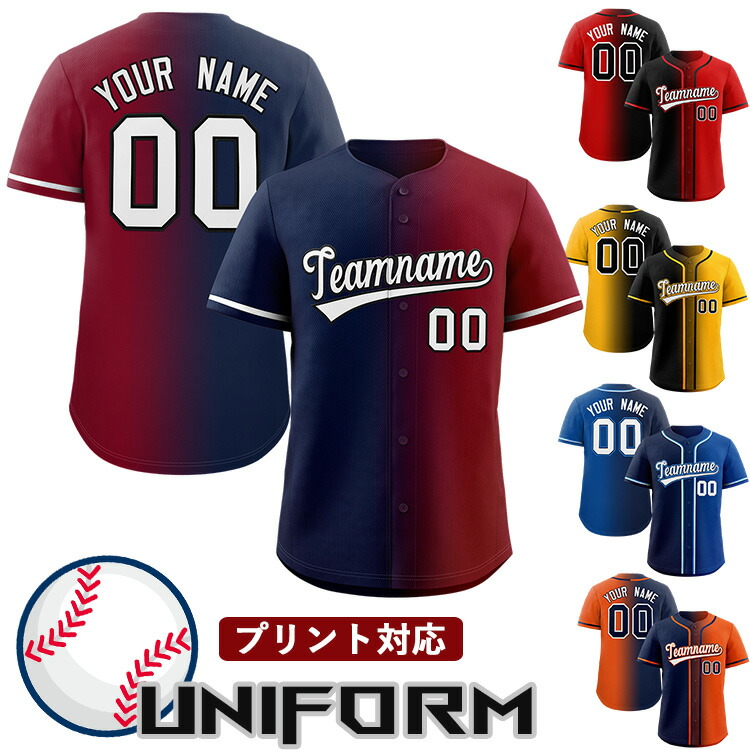 野球 ユニフォーム 背番号 アイロン ベースボールシャツ 昇華 トップスのみ 女子 ユニホ 男子 チーム 大人 中学生 高校生 大学生オーダー シャツ 14色 社会 名入れ カラフ