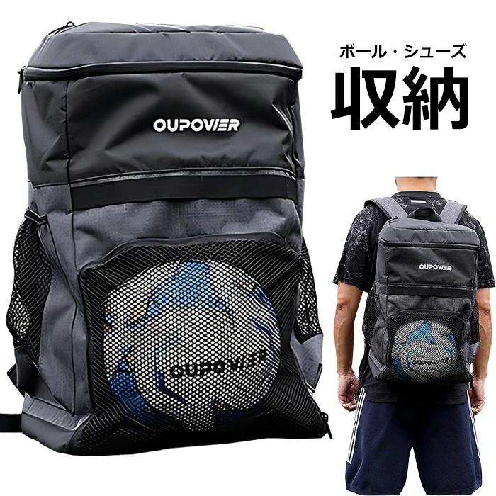 サッカー リュック ジュニア 大容量 ボール収納 キッズ 高学年 バックパック シューズ バスケ 子供 大人 小学生 バスケット