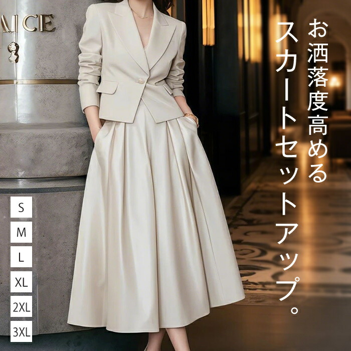 セットアップ レディース 卒業式 春夏 スカートセットアップ Aラインスカート ジャケット ロングスカート 通勤 スカートスーツ 上下セット きれいめ セレモニースーツ トップス スーツ
