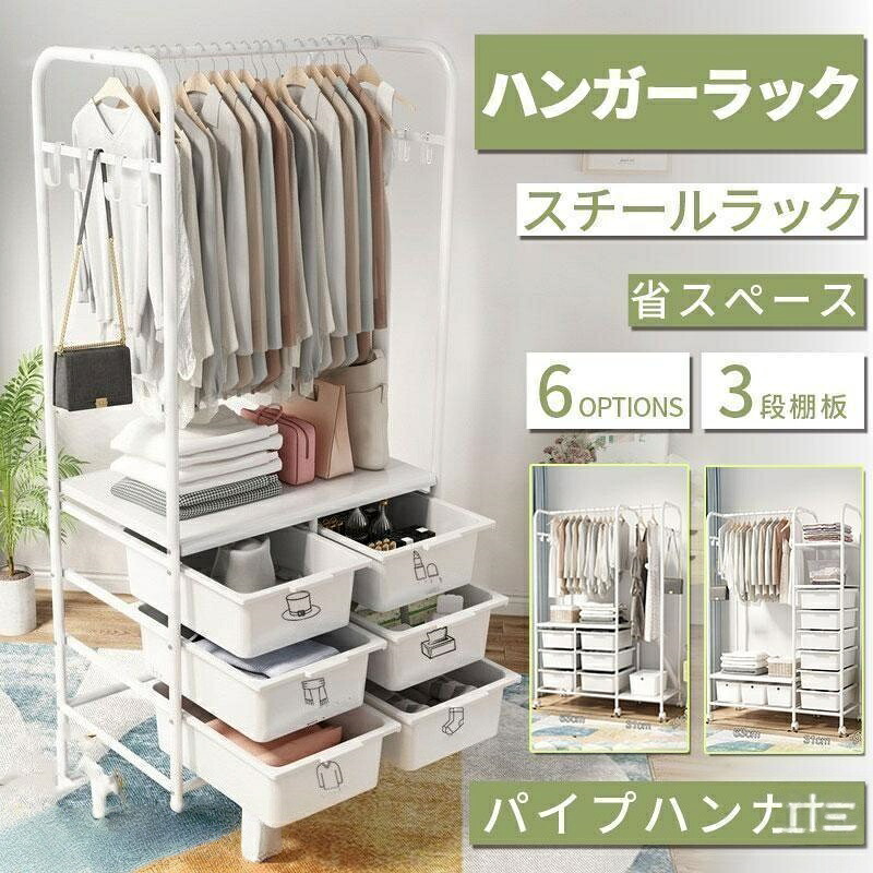 ハンガーラック スリム 頑丈 多段 室内物干し 洗濯物落ち防止対策 洋服掛けラック 引き出し キャスター付き パイプ 収納ラック 子供服 省スペース ベビー