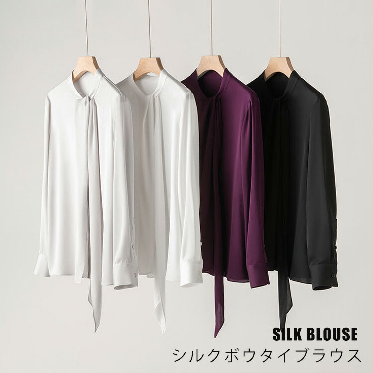 【早い者勝ち！600円OFF SALE限定＋SSP5倍で超お得】シルク ブラウス ボウタイ リボン レディース フォーマル 上品 大きいサイズ きれいめ おしゃれ 長袖 シャツ ボウタイブラウス 白 黒 ワイシャツ セレモニー 通勤 オフィス Yシャツ