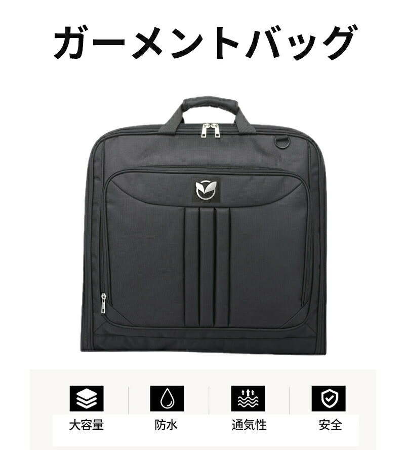 ガーメントバッグ メンズ レディース スーツカバー 持ち運び ショルダー 出張 撥水 収納 ワイシャツ スーツケース 靴収納 防水 防塵 スーツバッグ 旅行 多 大容量 トラベル ビジネス