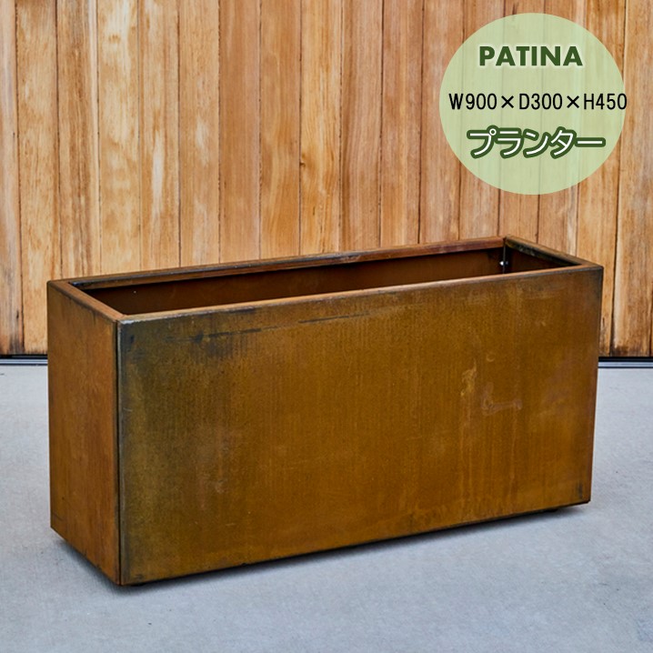 鉢 楽天市場】高級植木鉢 大型 Patina レクタングルプランターL900