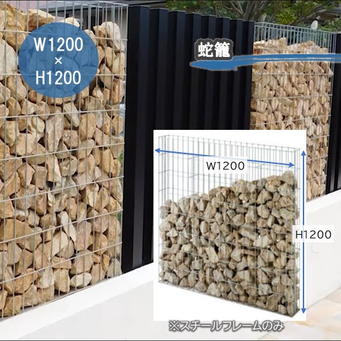 楽天市場】E蛇籠インナーストーンセット W1200×H1800メッシュフレーム