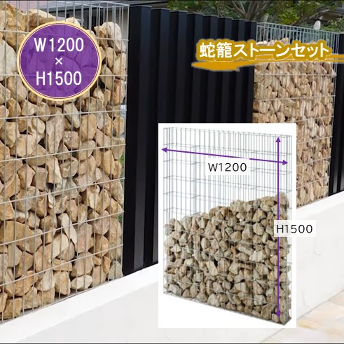 ガビオン　★送料無料★ 蛇籠　ストーンボックス　ふとん箱　ロックガーデン 楽天市場】ガビオン 蛇篭 ストーンボックス 外構 蛇籠 組立 じゃかご