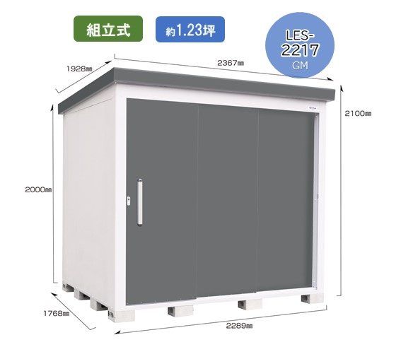 【大型商品につき納期2～3週間】物置 レスパスEL-2217GK 約1.23坪 棚板付き 鍵付きコスパ最強 安い 使いやすい 引き戸 倉庫 屋外収納 シンプル※お客様組立品◆一部地域除き送料無料※北海道・宮崎・鹿児島・沖縄・離島配送不可｜フジジュウ「アリス」