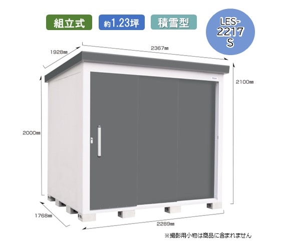 【積雪地型】物置レスパスEL-2217S GK約1.23坪 棚板付き 鍵付き 耐雪100cm 寒冷地対応※お客様組立品 組立簡単 屋外収納 倉庫 使いやすい引き戸 安い 激安 コスパ最強◆一部地域除き送料無料※北海道・宮崎・鹿児島・沖縄・離島配送不可|フジジュウ「アリス」
