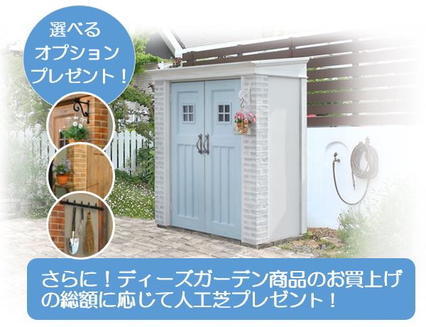 物置 カンナ ベンチ フレンチシック Frp製 D70タイプ送料き手数料無料キャンペーン中につきオプションプレゼント屋外収納庫 カラン フランス風 南欧風 ディーズガーデン 表札 上品なアンティーク調 高級物置 おしゃれ プロバンス風 かわいい レンガ調 デザイン物置