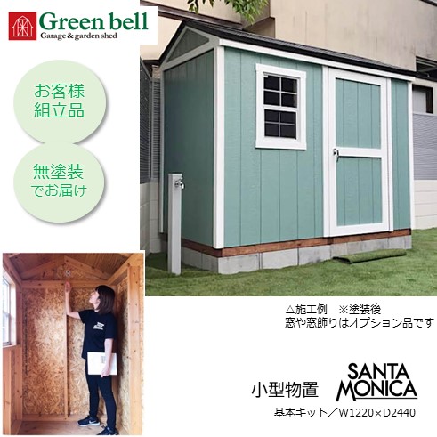 送料見積り後追加請求 国産 Gbサンタモニカ床あり基本キット 3 0平米お客様組立品 収納庫 木製無塗装品屋外用物置小屋 収納庫 おしゃれ 高級倉庫diy おしゃれ かっこいい 丈夫 国産 アメリカン調 ヨーロピアン風 配送は最寄りの営業所止め沖縄 離島配送不可 フジジュウ