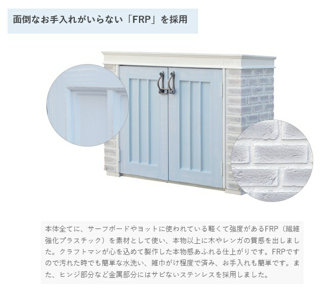 高級物置プロバンス風 かわいい かわいい ディーズガーデン おしゃれ物置カンナミニ フレンチシック軽くて丈夫なfrp製送料 代引き手数料無料南欧風 洋風 アウトドア 小型窓下収納 小型窓下収納 屋外物置 小型物置 送料無料 アンティーク ディーズガーデン ディーズ