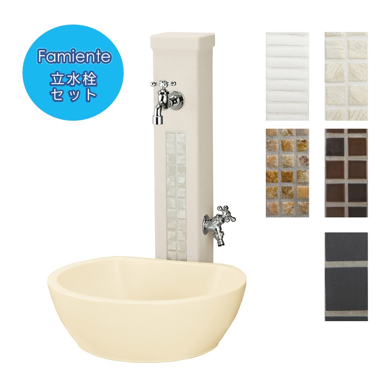 立水栓セットファミエンテスタンド（2口タイプ）＋パン（ビーンズ）＋蛇口２個屋外用ウォータースタンド ◆送料無料の格安｜フジジュウ「アリス」