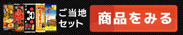 楽天市場】ご当地ラーメン タテ型 飲み干す1杯 シリーズ選べる合計2ケース（24個入）セット 【エースコック 送料無料】【沖縄配達休止中です】 :  カップ麺まとめ買いのさんどらいふ