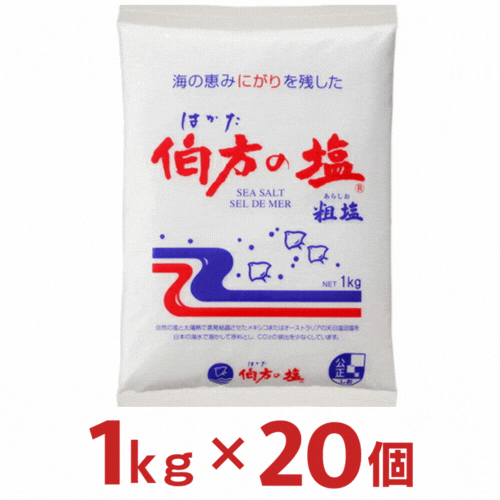 <BR> 送料無料 <br>伯方の塩 粗塩  1キロ 1ケース（10個入箱×2箱　合計20個分）【伯方塩業】