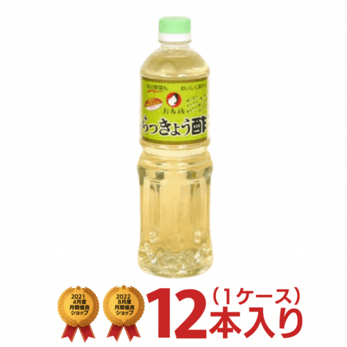 <br> らっきょう酢 1Ｌ×12本（1ケース）)[オタフク 送料無料 オタフクらっきょう酢 オタフク酢 箱 らっきょう漬け 梅漬け 広島 野菜漬け らっきょ酢]