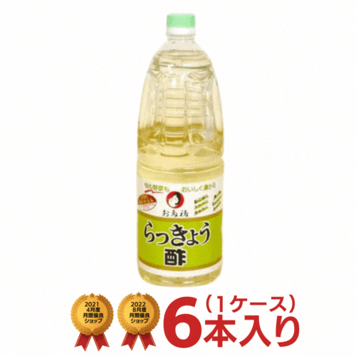 <br> オタフク らっきょう酢 1.8Ｌ ×6本（1ケース)[オタフク 送料無料 オタフクらっきょう酢 オタフク酢 箱 らっきょう漬け 梅漬け 広島 野菜漬け らっきょ酢]