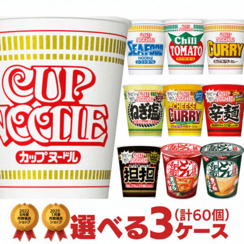 <br>カップヌードル タテ型カップ　選べる合計3ケース（計60個）セット[日清食品 送料無料 カップラーメン カップ麺 非常食 まとめ買い 箱 ケース  詰め合わせ 詰め合せ えらべる プレゼント 仕送り バレンタイン]