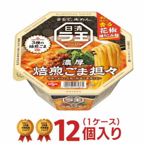 楽天市場】ラ王 とろ熟味噌 1ケース（12個入） [ 日清食品 送料無料