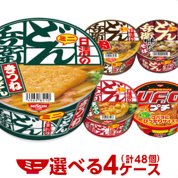 <br>日清 ミニカップ麺 選べる 4ケース 48個セット 送料無料 [どん兵衛 きつね そば チキンラーメン UFO 詰め合わせ まとめ買い 非常食 仕送り 小腹 景品 ギフト カップラーメン ミニ カップ麺 箱 ケース 詰め合わせ まとめ買い]