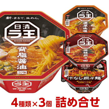 楽天市場 日清 ラ王 シリーズ カップ麺４種類 ３個 合計12個 詰め合わせ 日清食品 送料無料 沖縄除く カップラーメン アソート カップ麺 詰め合わせ まとめ買い 箱 ケース ラ王カップ 沖縄配達休止中です カップ麺まとめ買いのさんどらいふ