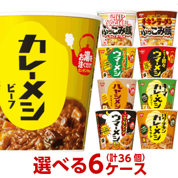 Sale 17 Off ぶっこみ飯 オシャーメシ ケース 選べる合計６箱 36個 セット 日清食品 その他 日清カレー飯 ぶっこみめし 食品 非常食 カレーメシ ぶっこみ飯11種類から選べる カレーメシ 送料無料 防災 詰め合わせ まとめ買い 箱 ケース 沖縄配達休止中です