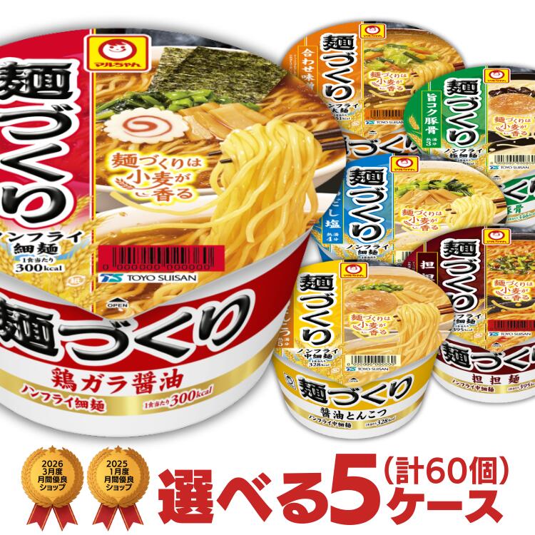 1個240円 カップ麺詰め合わせ 合計30個セット 凄麺シリーズ マルちゃん生麺 2026060806.jpg