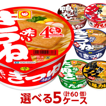 <br>マルちゃん 赤いきつね 緑のたぬきシリーズ 選べる合計５ケース（60個入）セット[東洋水産 送料無料   カップ麺 カップラーメン 非常食 うどん そば 詰め合わせ まとめ買い 箱 ケース 大量 えらべる 仕送り バレンタイン]