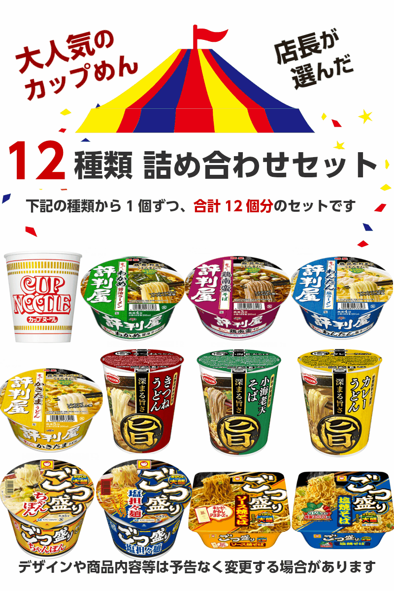 カップ麺 カップラーメン詰め合わせ お菓子詰め合わせ おかし 食品