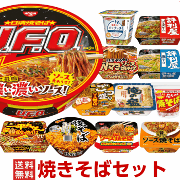 楽天市場 焼きそばカップ 12種類 詰め合わせセット 送料無料カップラーメン 焼そば 詰め合わせ カップ麺 まとめ買い インスタントラーメン アソート お試し 仕送り 食べ比べ 沖縄配達休止中です カップ麺まとめ買いのさんどらいふ