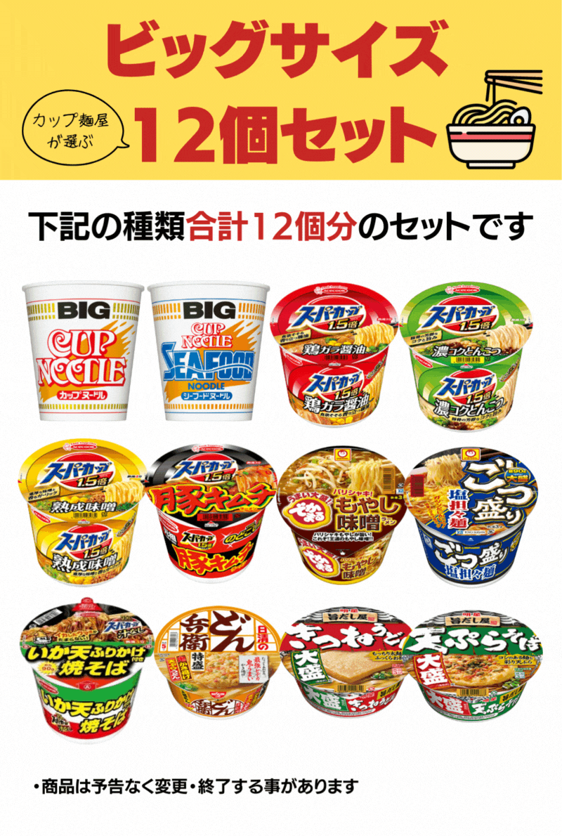訳あり 賞味期限2023年12月1日迄】あす楽 ビッグサイズ カップ麺
