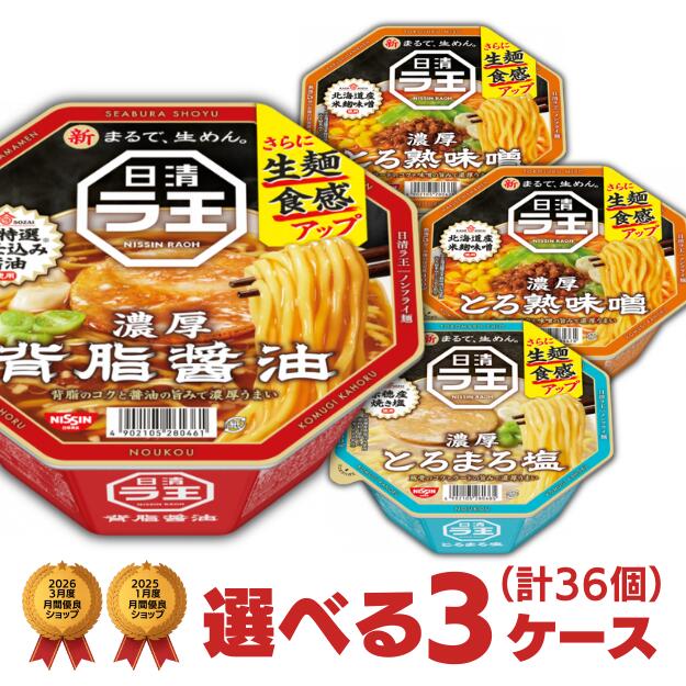 楽天市場】日清 ラ王 選べる 合計2ケース（24個入）セット [ 日清食品