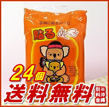 送料無料 沖縄除ける 張り詰める ぬくっ北の方 カイロ ケイス 個風呂敷き包み 24個 加算240個 貼るレギュラーサイズ 沖縄送り届けるオープンフレーム平俗です Daemlu Cl