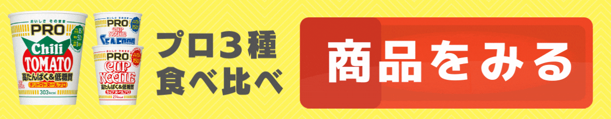 楽天市場】日清カップヌードルPRO ＆ ソルトオフ 選べる合計２ケース（24個）セット[送料無料 日清食品 カップラーメン 箱 ケース カップ麺  詰め合わせ まとめ買い 塩分オフ ヌードルプロ]【沖縄配達休止中です】 : カップ麺まとめ買いのさんどらいふ