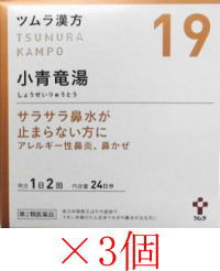 順序数2部類メディシン ツムラ漢方小形ブルードラゴン湯 ショウセイリュウトウ 骨子顆粒 2 25g 48束 19 3個一揃え Foxunivers Com