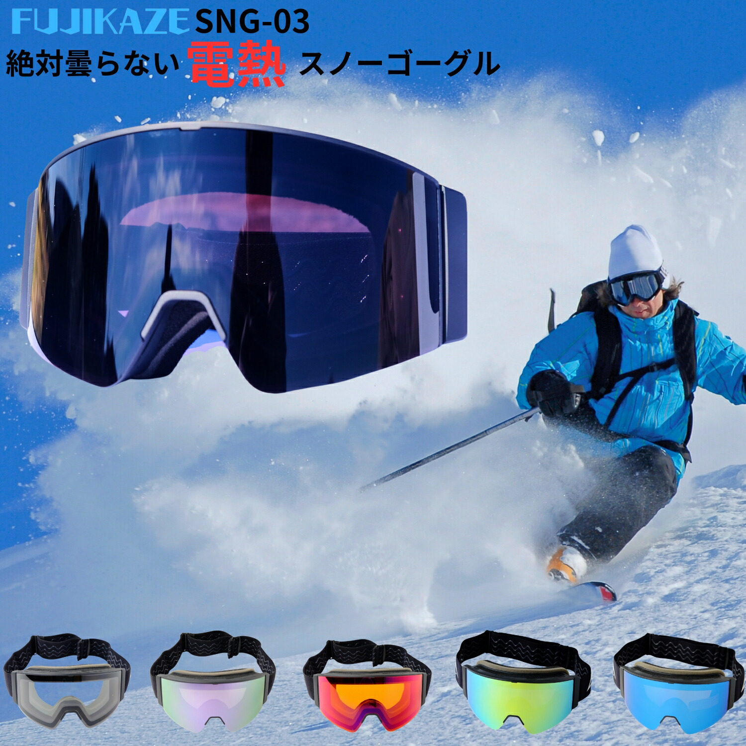 Hubo sport 電熱ゴーグル スペアレンズ2枚付き