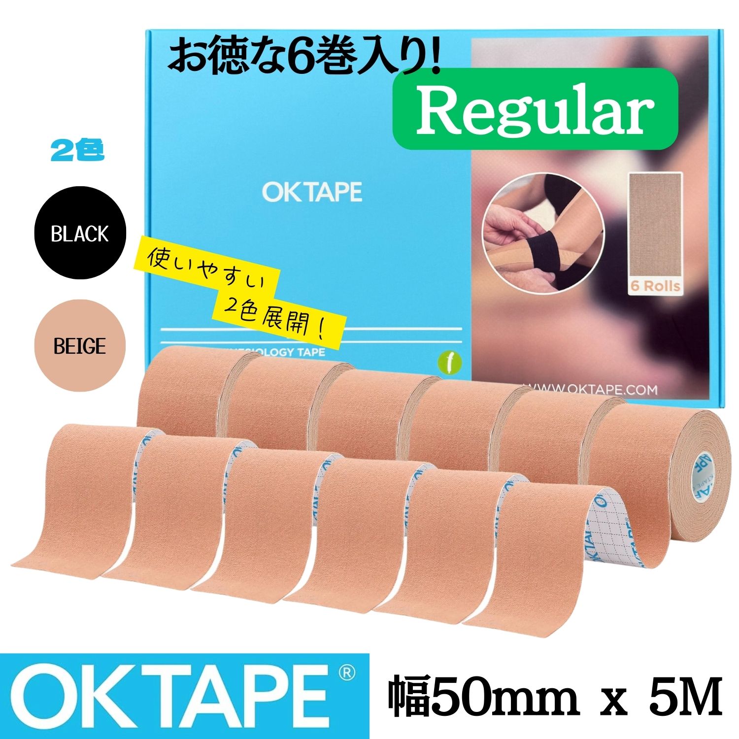 楽天市場】キネシオテープ OKTAPE Regular キネシオロジーテープ