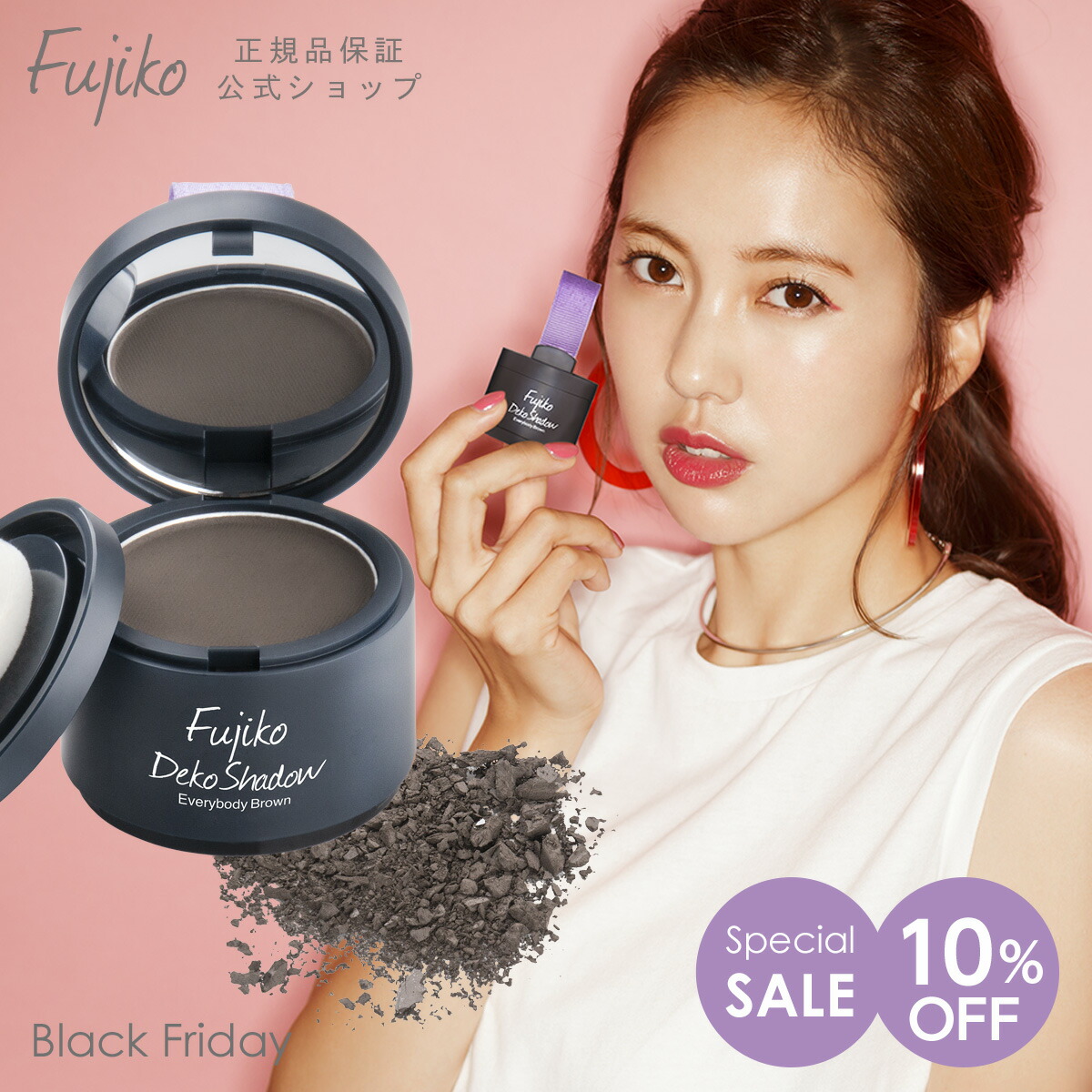 SALE 10％OFF］ ブラックフライデー 【Fujiko公式】 フジコ dekoシャドウ デコシャドウ フェイスカラー シェーディング コントゥア  ドライパウダー 生え際 小顔メイク 薄毛 分け目 汗・皮脂でも落ちにくい 39shop